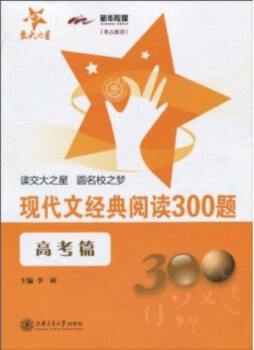 现代文经典阅读300题封面图