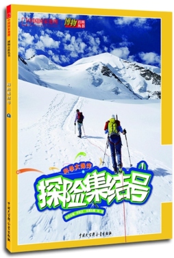 探险集结号封面图