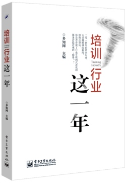 培训行业这一年封面图