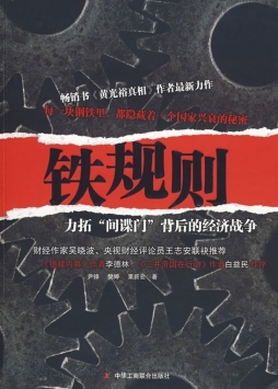 铁规则封面图