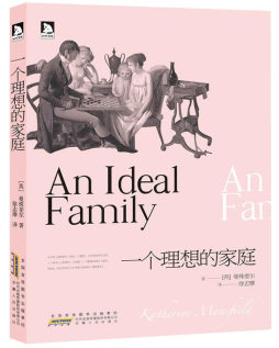 一个理想的家庭封面图