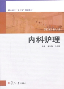 内科护理封面图