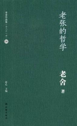 老张的哲学封面图