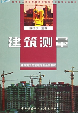 建筑测量封面图