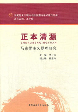 正本清源封面图
