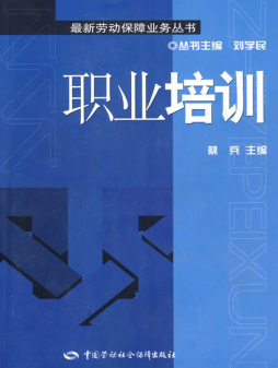 职业培训封面图