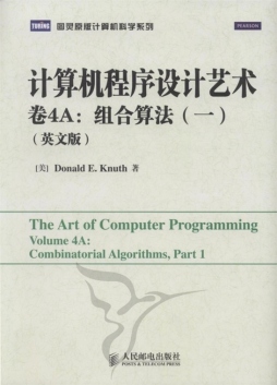 计算机程序设计艺术, 卷4A : 组合算法. 1封面图