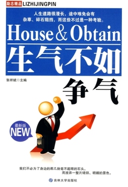 生气不如争气封面图