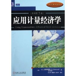 应用计量经济学封面图