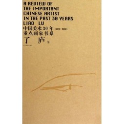 中国美术30年重点画家书系封面图