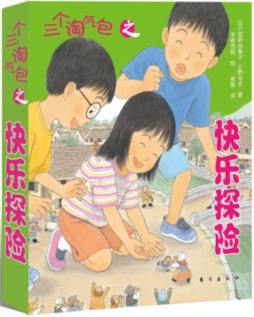 三个淘气包封面图