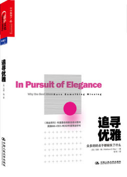 追寻优雅封面图