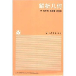 解析几何封面图