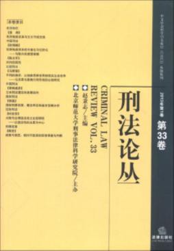 刑法论丛封面图