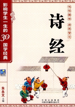 诗经封面图