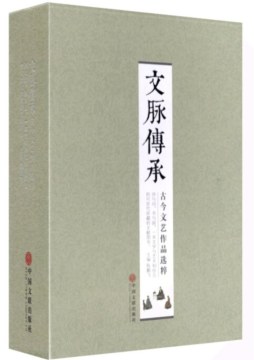 文脉传承封面图