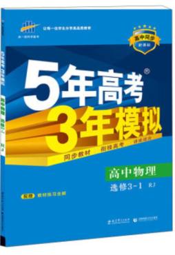 5年高考3年模拟封面图