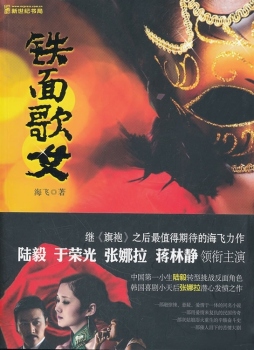 铁面歌女封面图