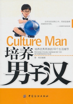 培养男子汉封面图