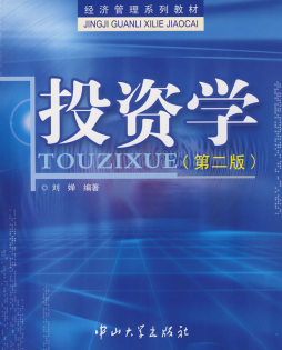 投资学封面图