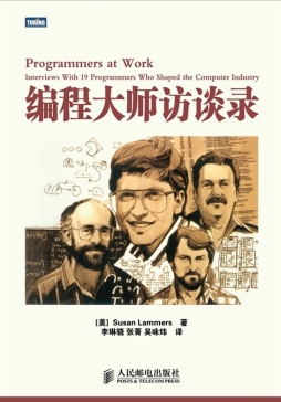 编程大师访谈录封面图