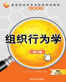 组织行为学封面图