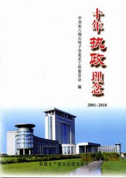 十年执政理念封面图