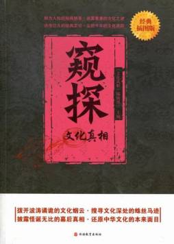 文化真相封面图