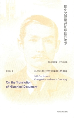历史文献翻译的原则性追求封面图