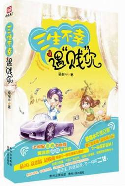 执子三生与子千年封面图