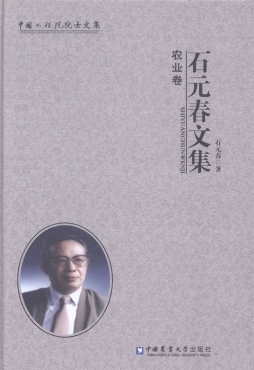 石元春文集封面图
