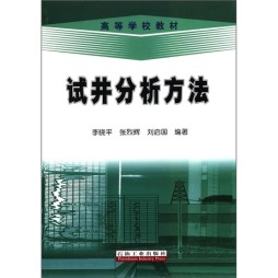 试井分析方法封面图