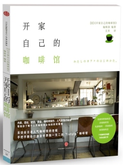 开家自己的咖啡店封面图