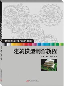 建筑模型制作教程封面图