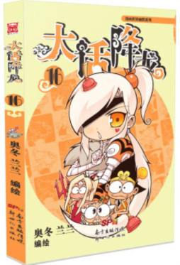 大话降龙封面图