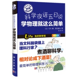 科学夜话五日谈封面图