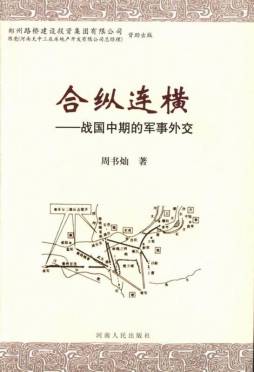 合纵连横封面图