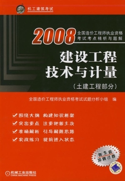 建设工程技术与计量封面图