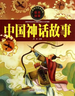 中国神话故事封面图
