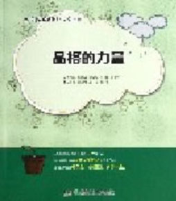 品格的力量封面图