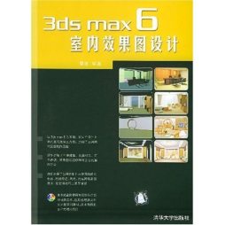 3ds max 6室内效果图设计封面图