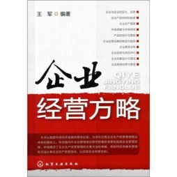 企业经营方略封面图