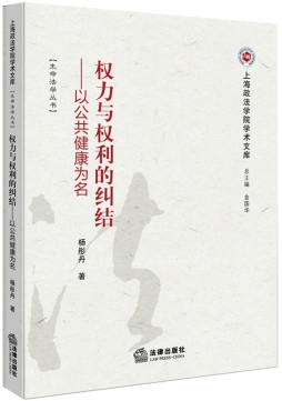 权力与权利的纠结封面图