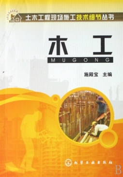 木工封面图