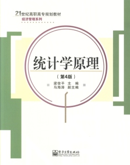 统计学原理封面图