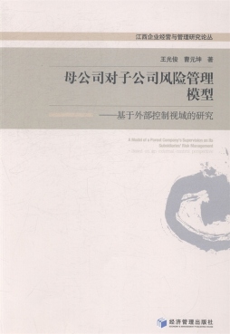 母公司对子公司风险管理封面图