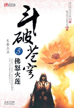 佛怒火莲封面图