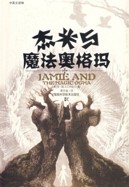 杰米与魔法奥格玛封面图