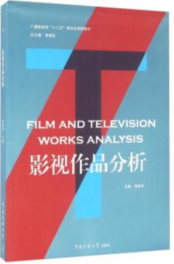 影视作品分析封面图