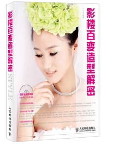 影楼百变造型解密封面图